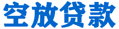 华蓥贷款_快速便捷的本地贷款服务_低利率高额度_专业贷款服务平台